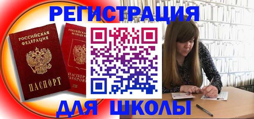 прописка штамп в Бердске