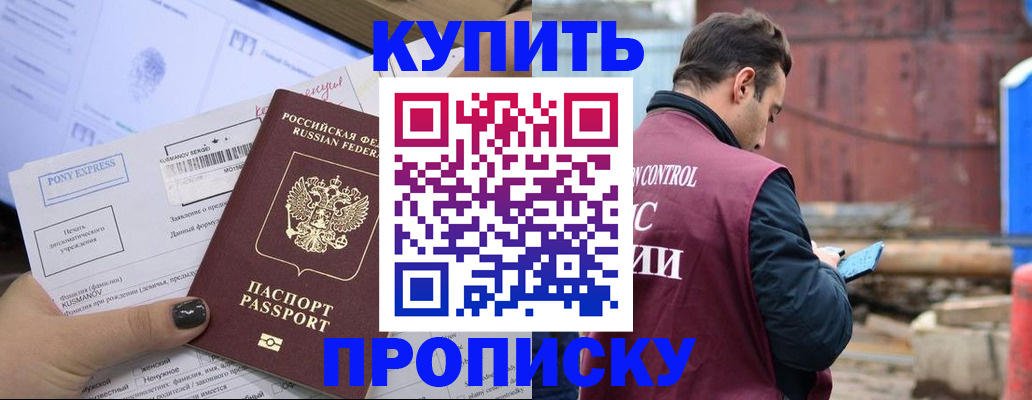 прописка паспорт в Бердске