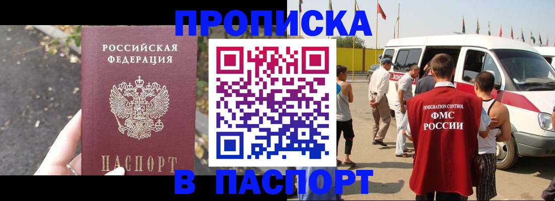 прописка в квартире в Бердске